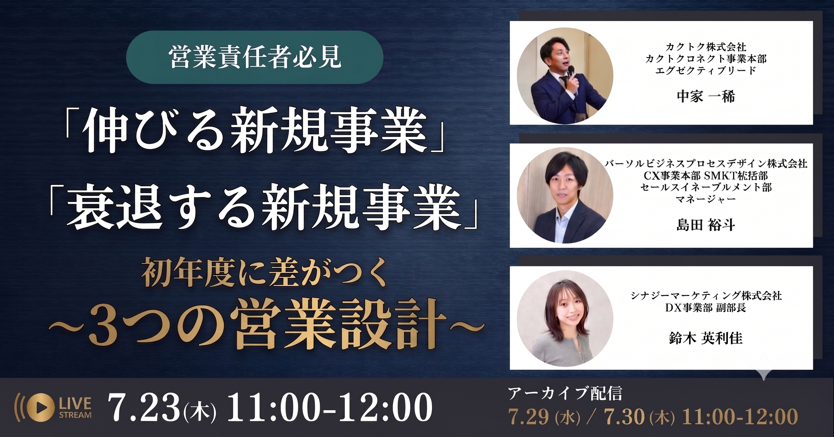 営業責任者必見「伸びる新規事業」vs「衰退する新規事業」〜初年度に差がつく、3つの営業設計とは〜