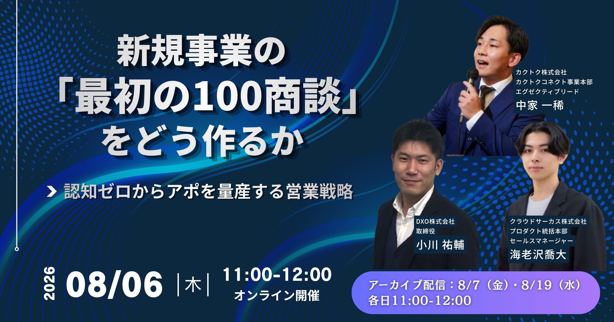 新規事業の「最初の100商談」をどう作るか—認知ゼロからアポを量産する営業戦略