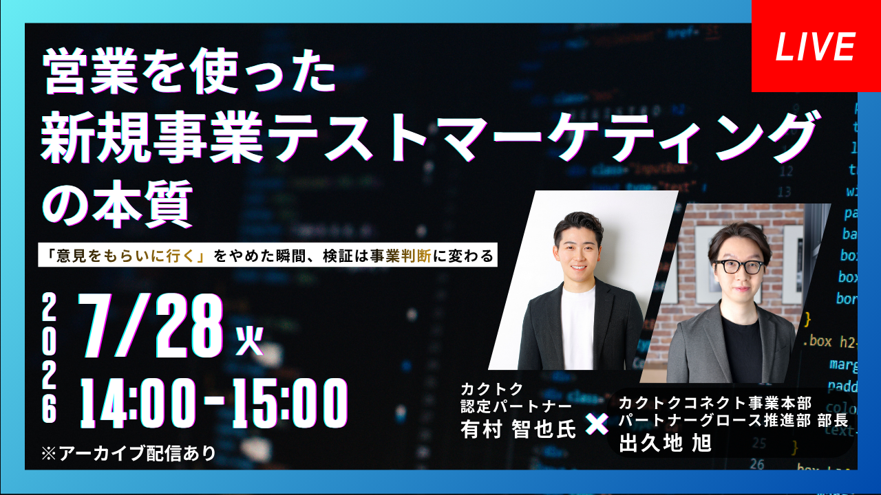 営業を使った新規事業テストマーケティングの本質　ー「意見をもらいに行く」をやめた瞬間、検証は事業判断に変わる
