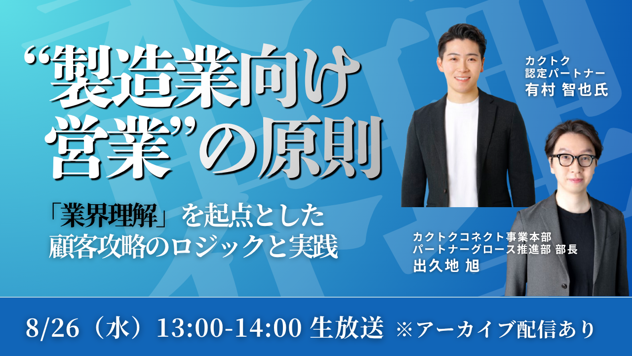 製造業向け営業の原則  「業界理解」を起点とした、顧客攻略のロジックと実践