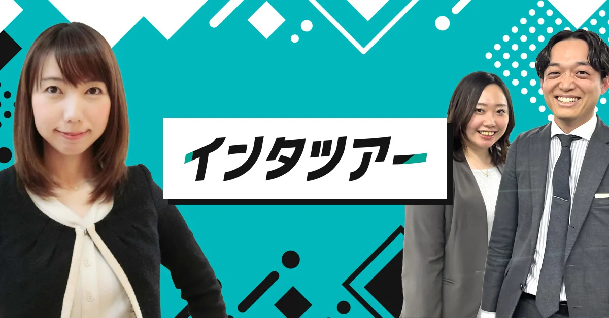 インタツアーの導入事例（人材・コンサルティング・新規開拓・アポ獲得）