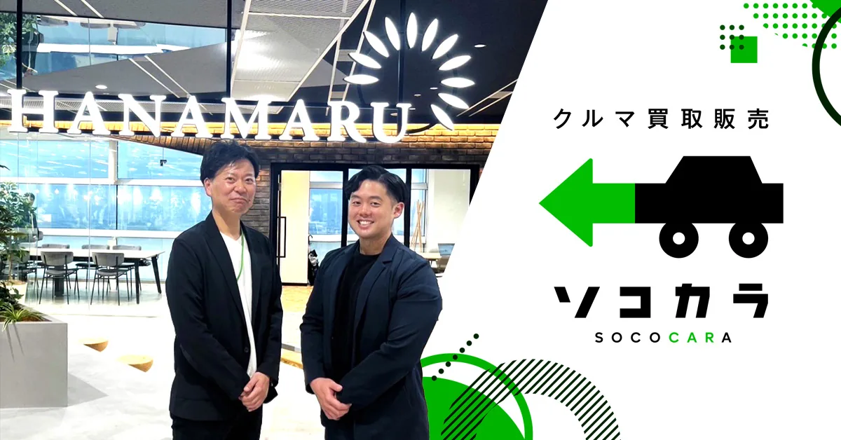 はなまるの導入事例（飲食・小売・サービス・アポ〜成約・伴走）