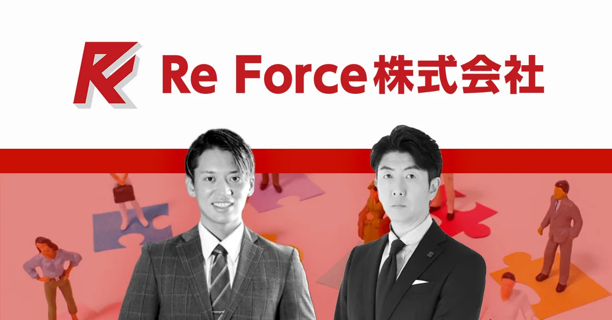ReForceの導入事例（IT・通信・インターネット・戦略・体制・研修）