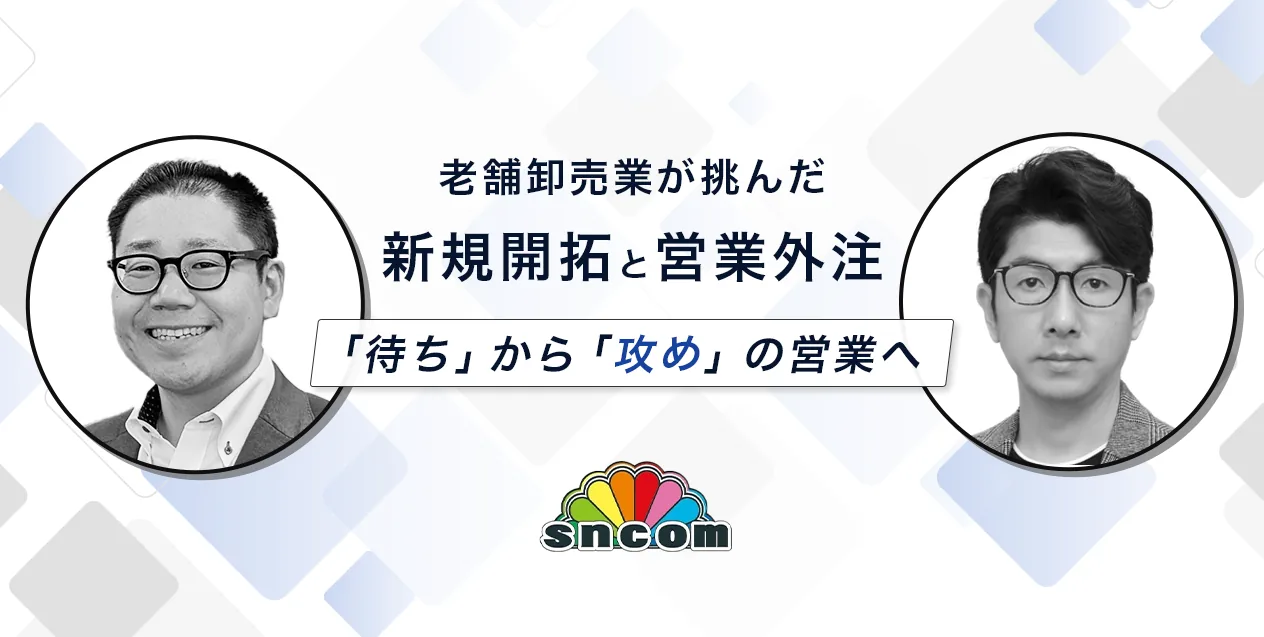 新日本ケミカル・オーナメント工業の導入事例（運輸・物流・新規開拓・アポ獲得）