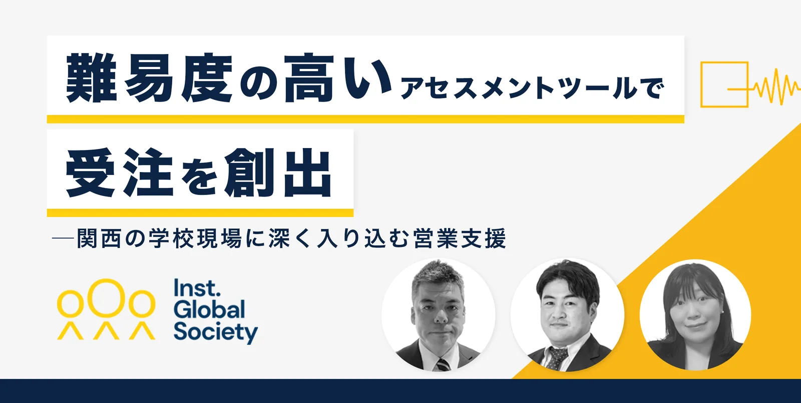 Institution for a Global Society株式会社の導入事例