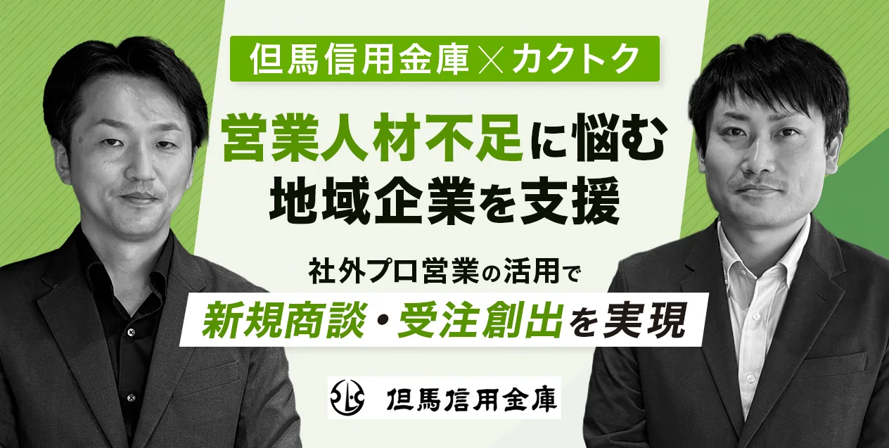 但馬信用金庫の導入事例