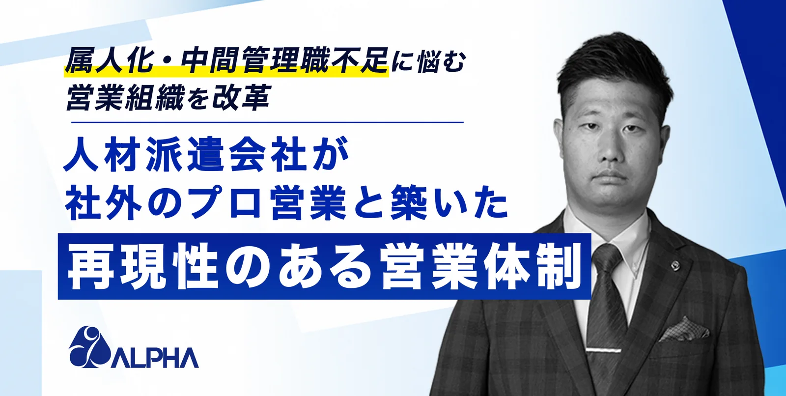 アルフアの導入事例